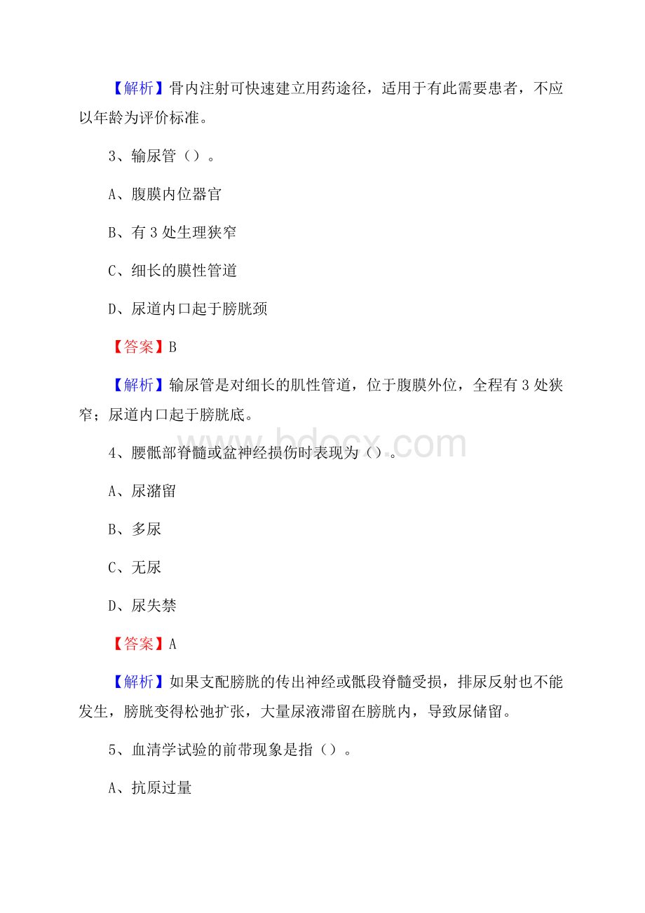 重庆市邮局医院招聘试题及解析.docx_第2页