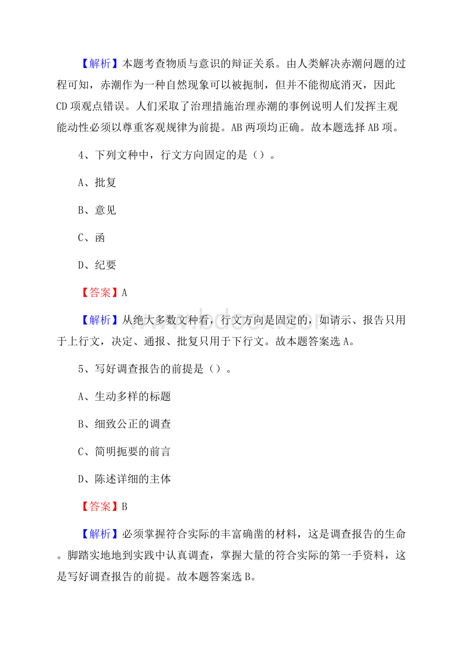 房山区事业单位招聘城管人员试题及答案.docx_第3页