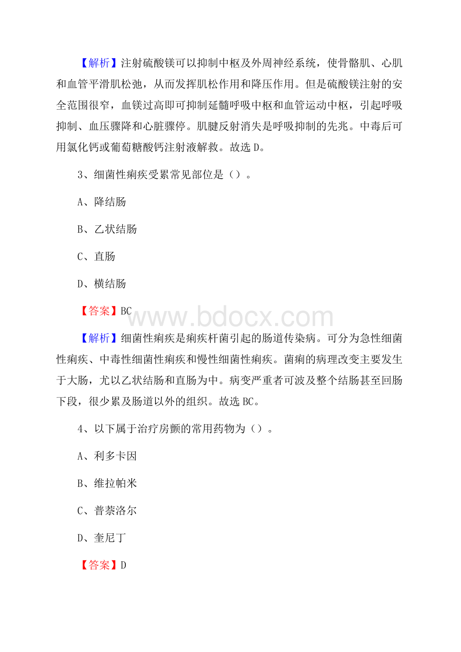 洛阳市精神病医院医药护技人员考试试题及解析.docx_第2页