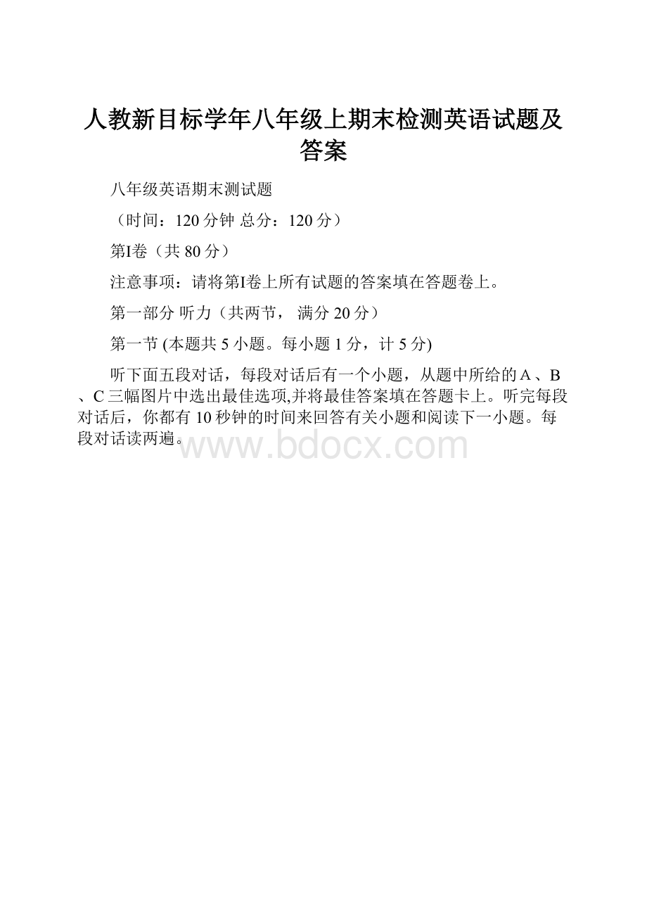 人教新目标学年八年级上期末检测英语试题及答案.docx_第1页