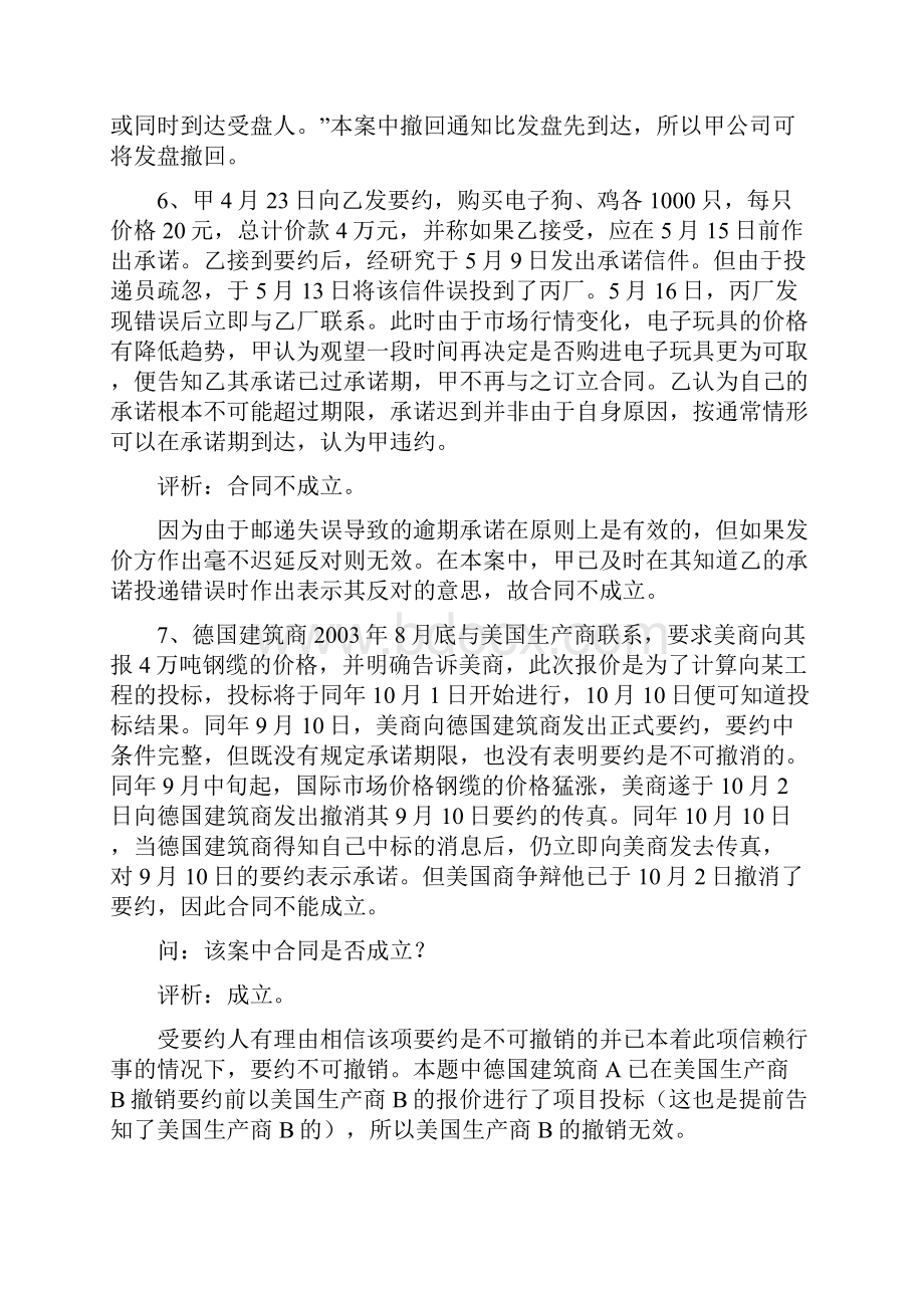 国际经济法案例附答案.docx_第3页