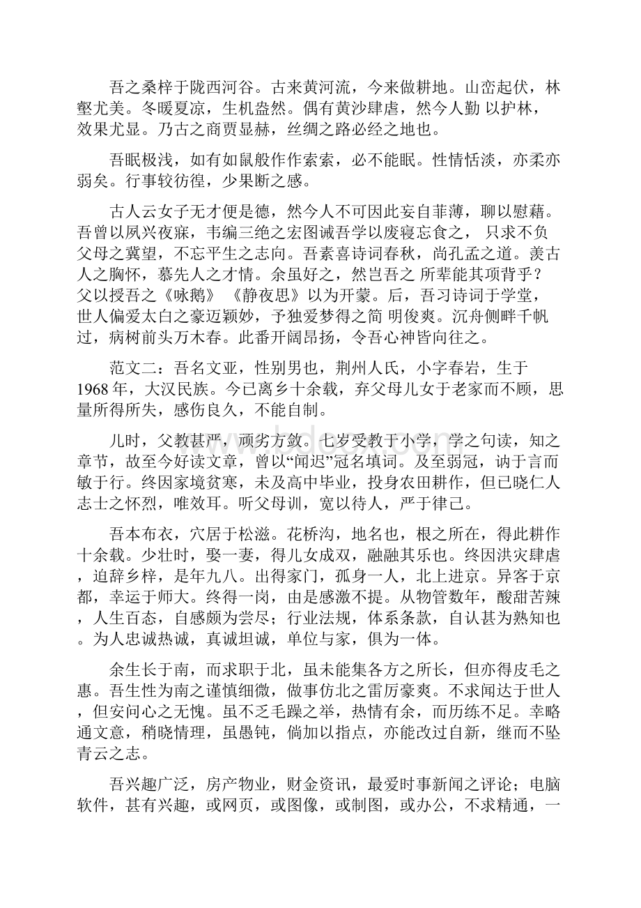 文言文写自己的.docx_第2页