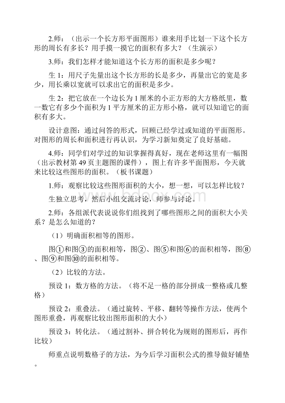 北师大版五年级数学上册第四单元教案.docx_第2页