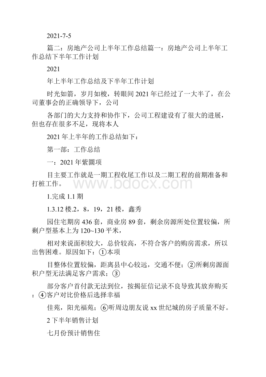 工地上半年工作总结.docx_第2页