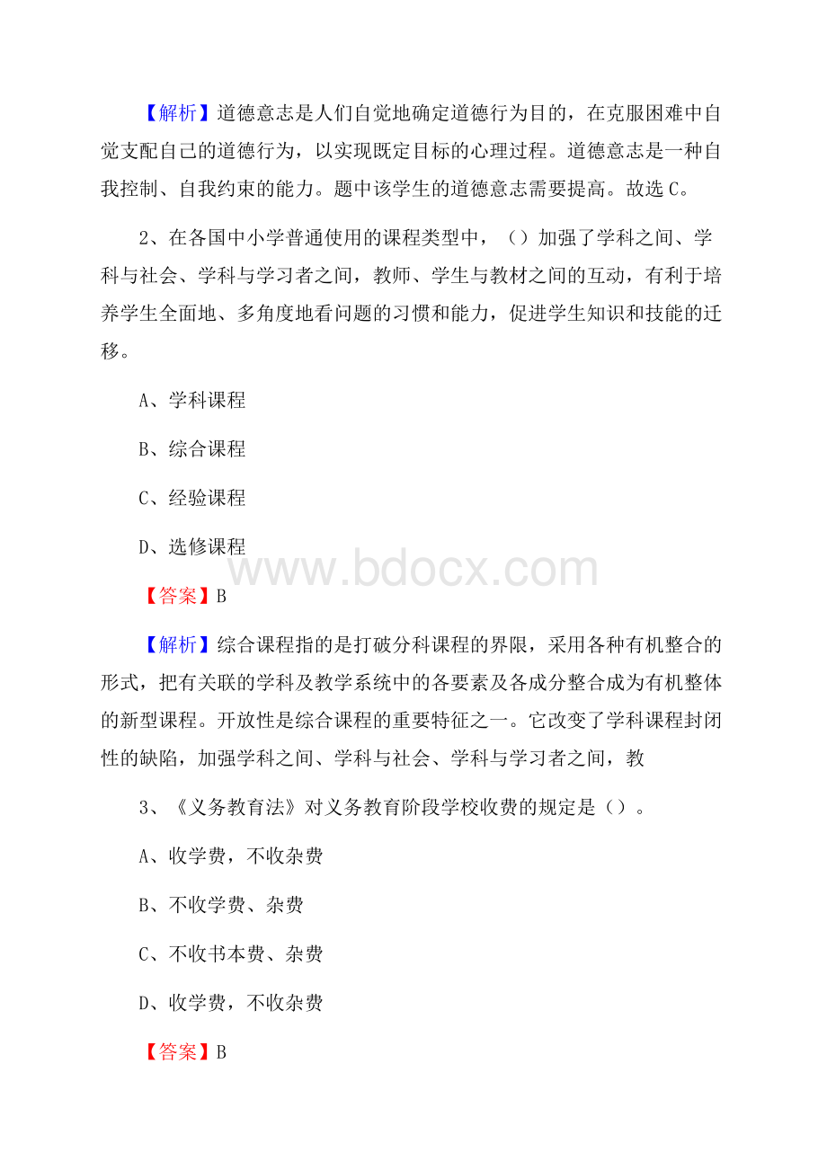 乌鲁木齐市职业中专教师招聘试题及答案.docx_第2页