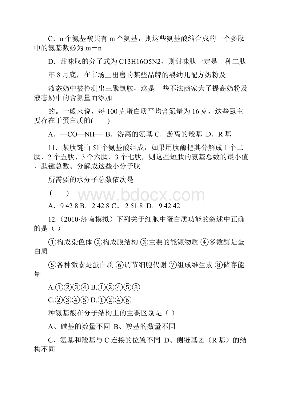 蛋白质习题.docx_第3页