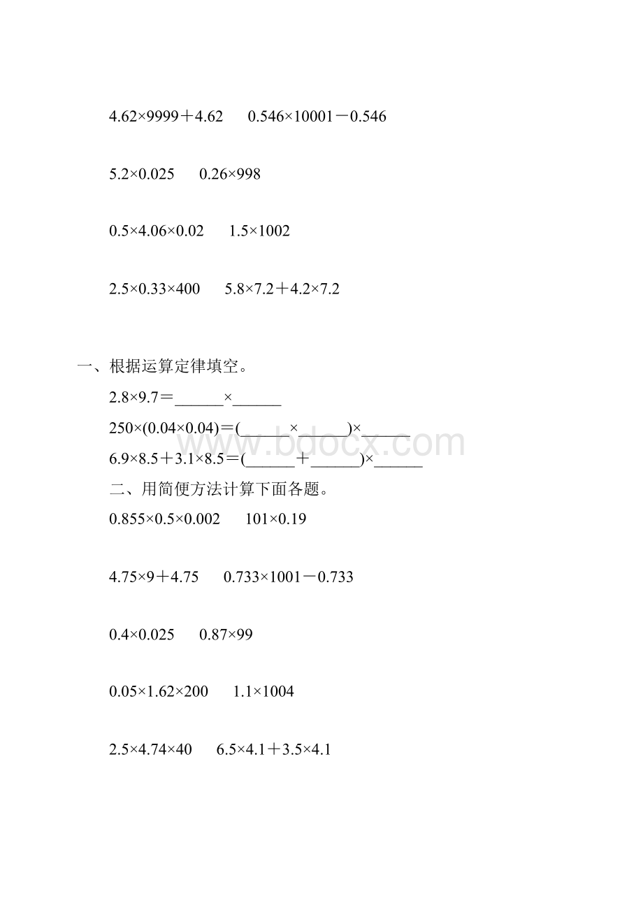 人教版五年级数学上册小数的简便计算练习题精选 91.docx_第2页