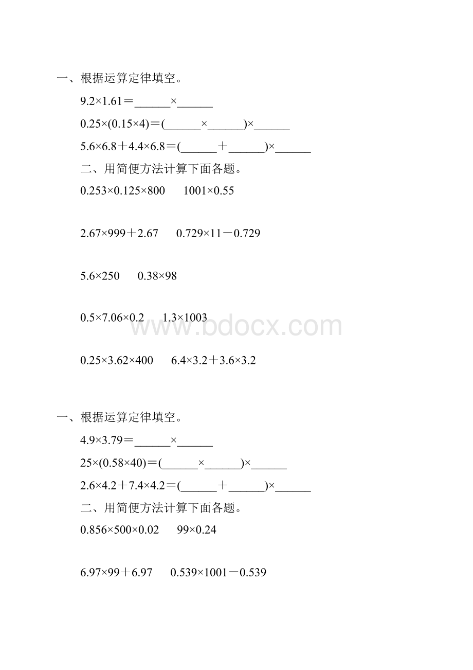 人教版五年级数学上册小数的简便计算练习题精选 91.docx_第3页