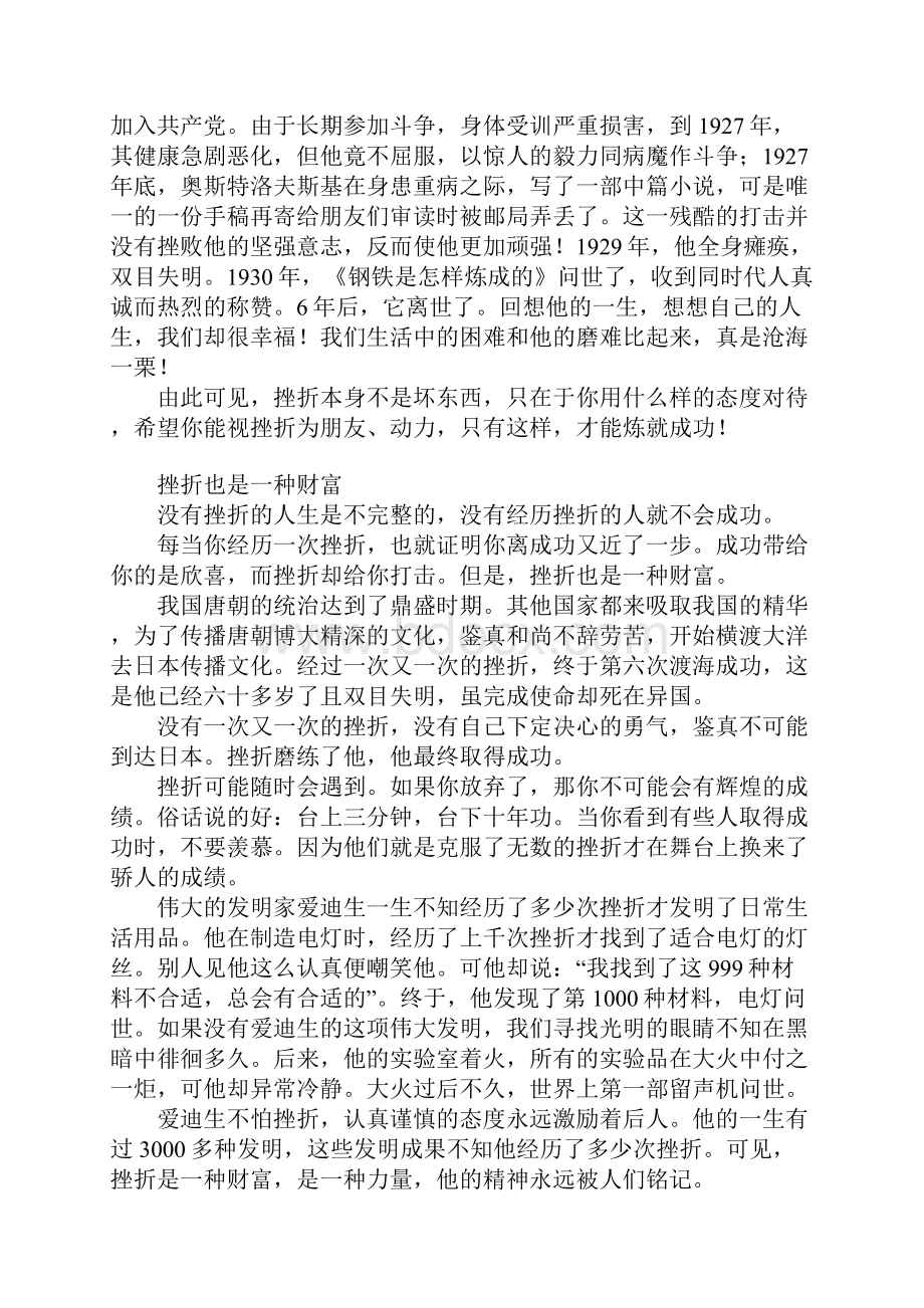 关于挫折的中学生话题作文600字700字800字.docx_第2页