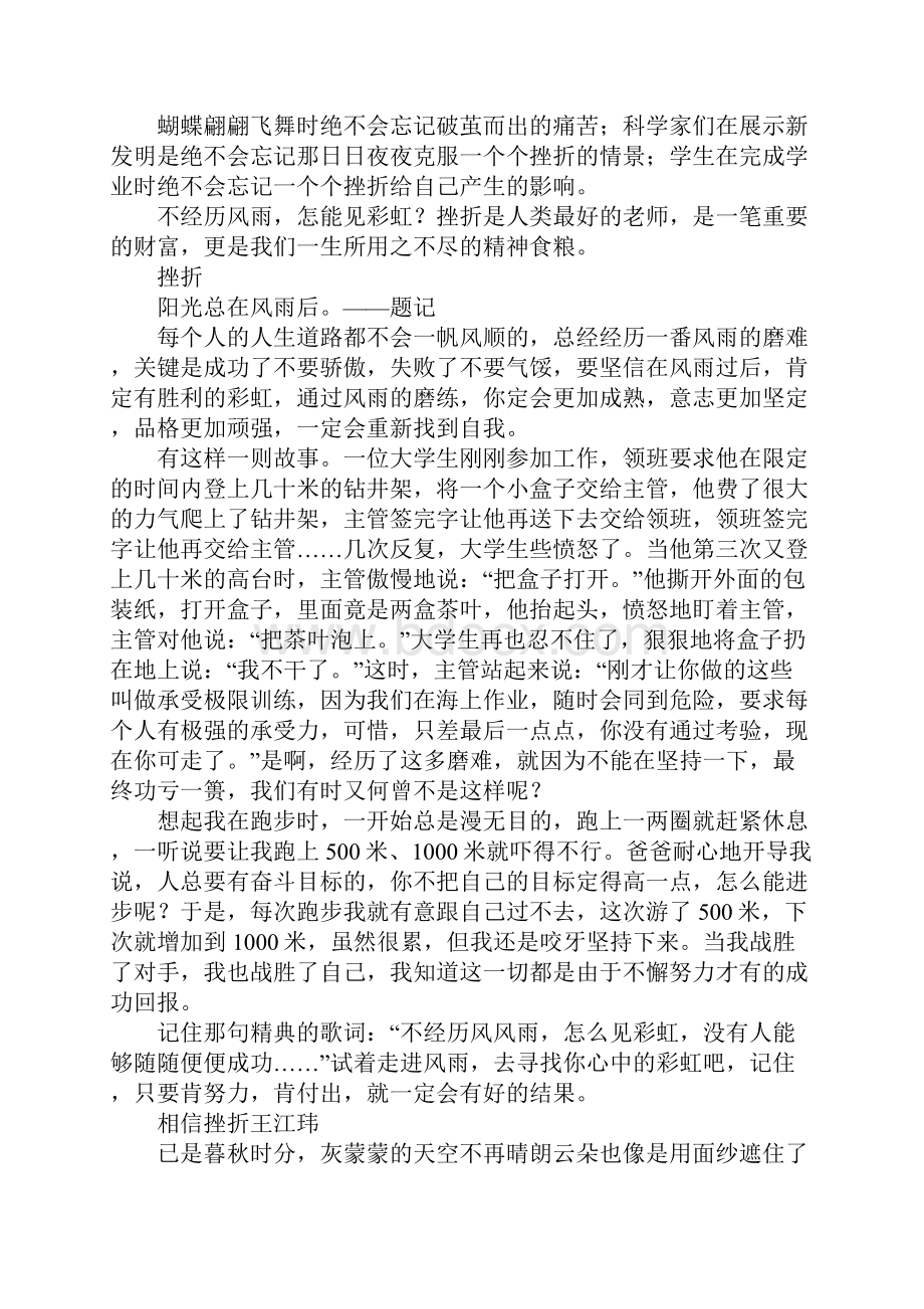 关于挫折的中学生话题作文600字700字800字.docx_第3页