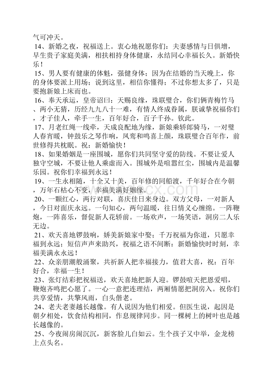 恭喜新人结婚的祝福语.docx_第2页