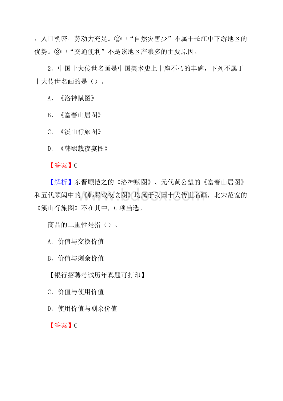 上海市奉贤区工商银行招聘考试真题.docx_第2页