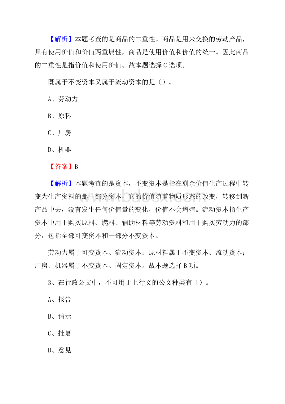 上海市奉贤区工商银行招聘考试真题.docx_第3页