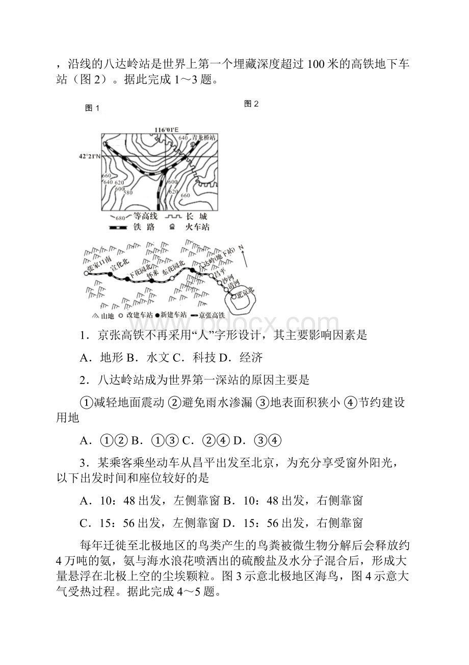 福建省龙岩市届高三下学期教学质量检查文科综合含答案.docx_第2页