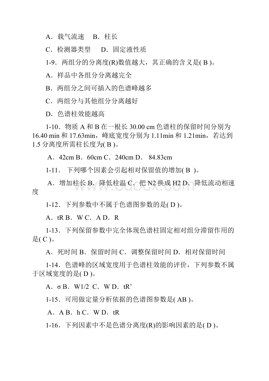 10材料《仪器分析》期末练习题.docx_第2页