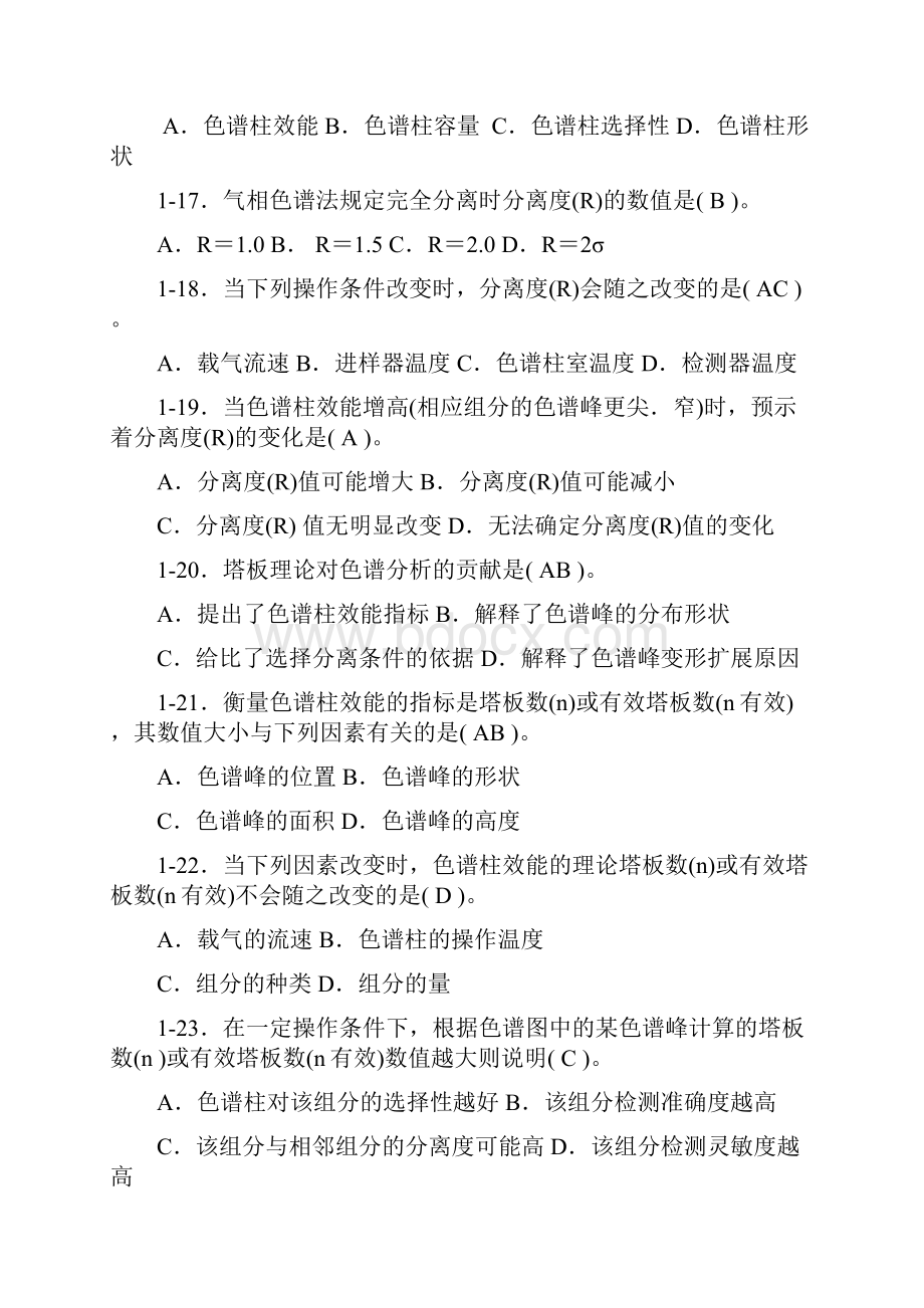 10材料《仪器分析》期末练习题.docx_第3页