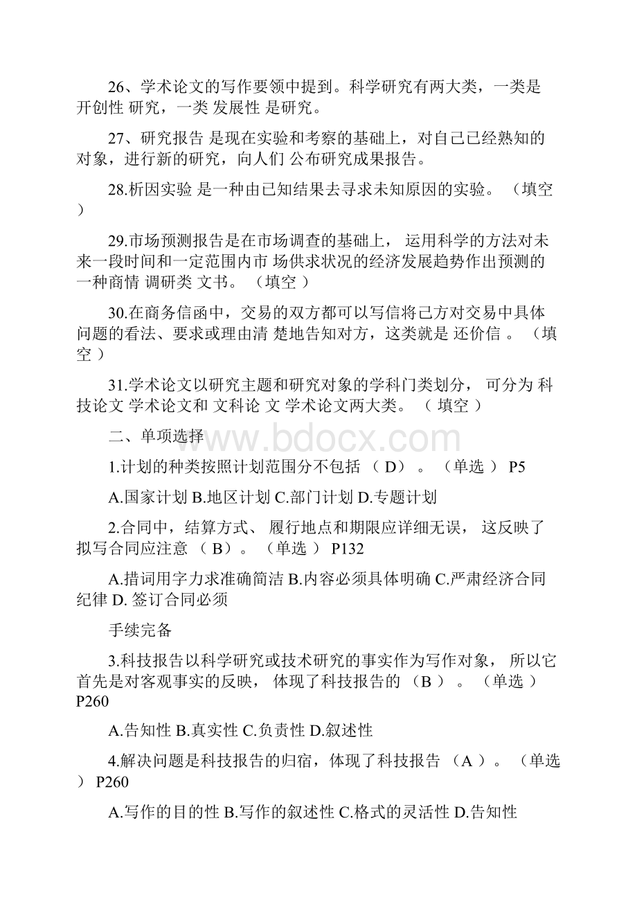 专业技术人员常用文体写作教程作业.docx_第3页