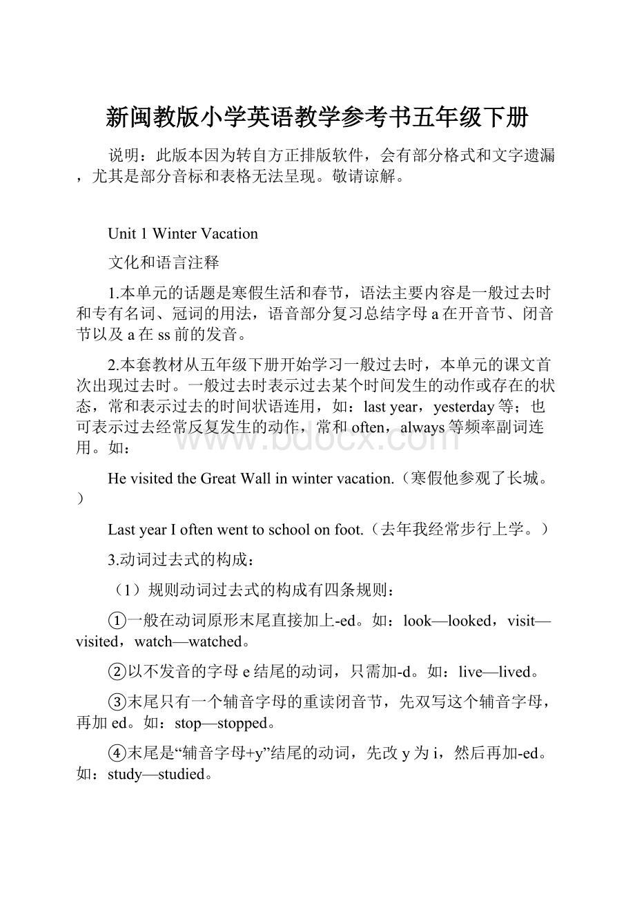 新闽教版小学英语教学参考书五年级下册.docx_第1页