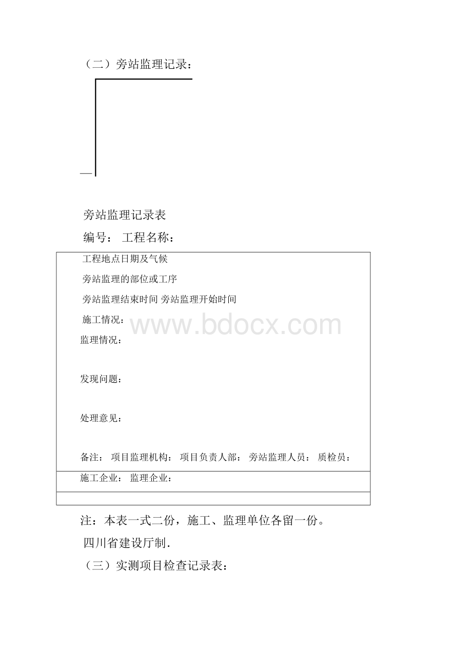 常用几种监理表格填写要求.docx_第2页