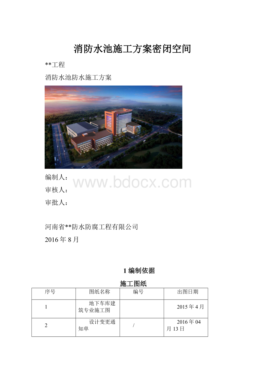 消防水池施工方案密闭空间.docx