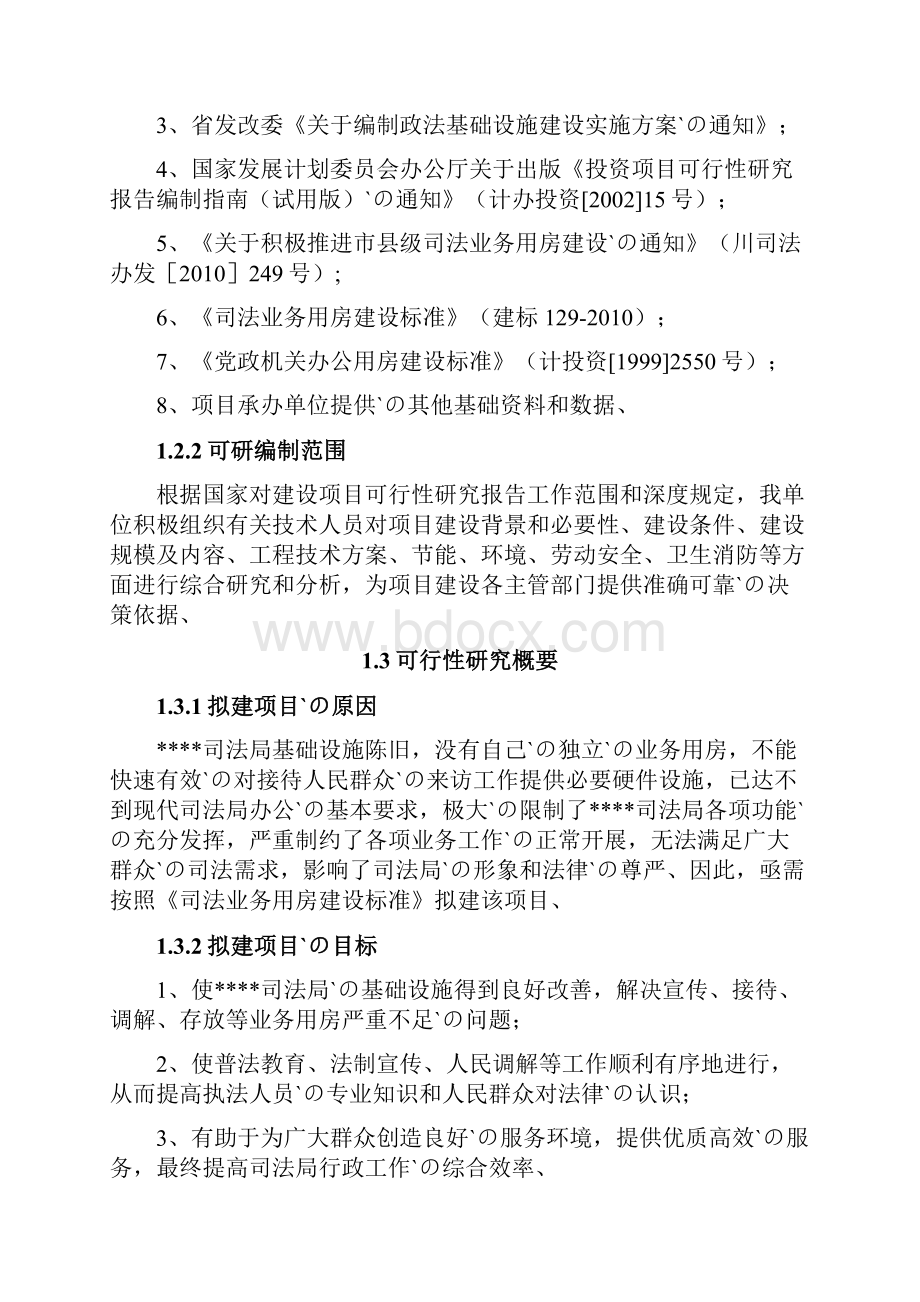 司法局机关业务用房建设项目可行性研究报告.docx_第2页