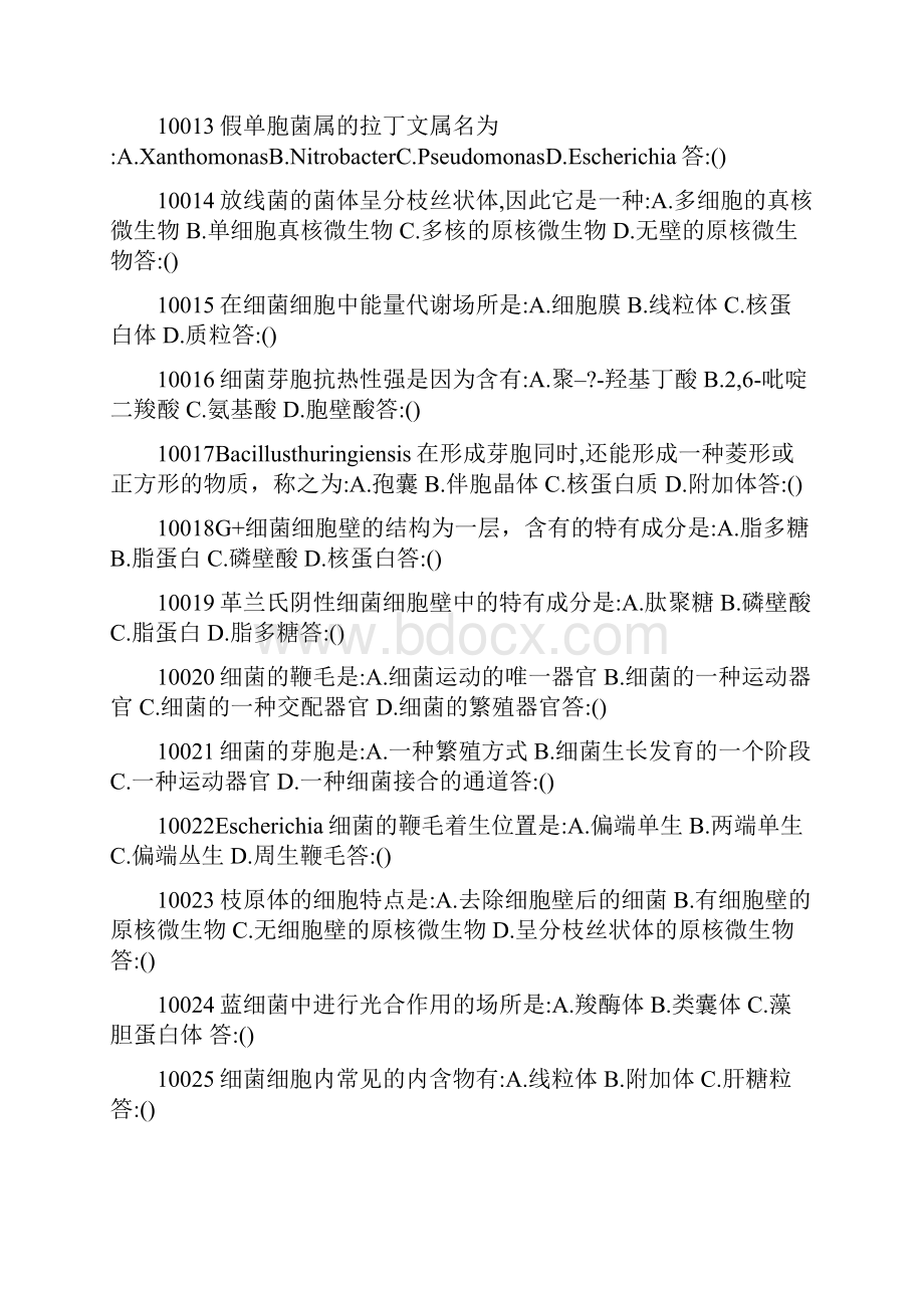 微生物生理学习题.docx_第2页