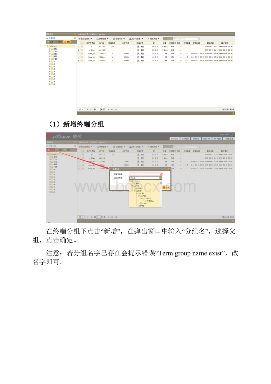 路由器管理平台V12 使用手册.docx_第3页