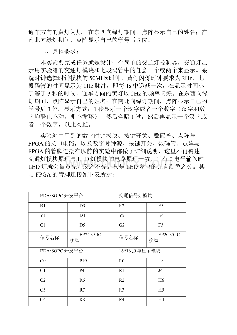 《数字电子技术课程设计》任务书.docx_第2页