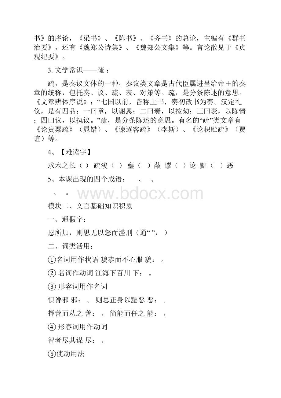 《谏太宗十思疏》导学案.docx_第2页