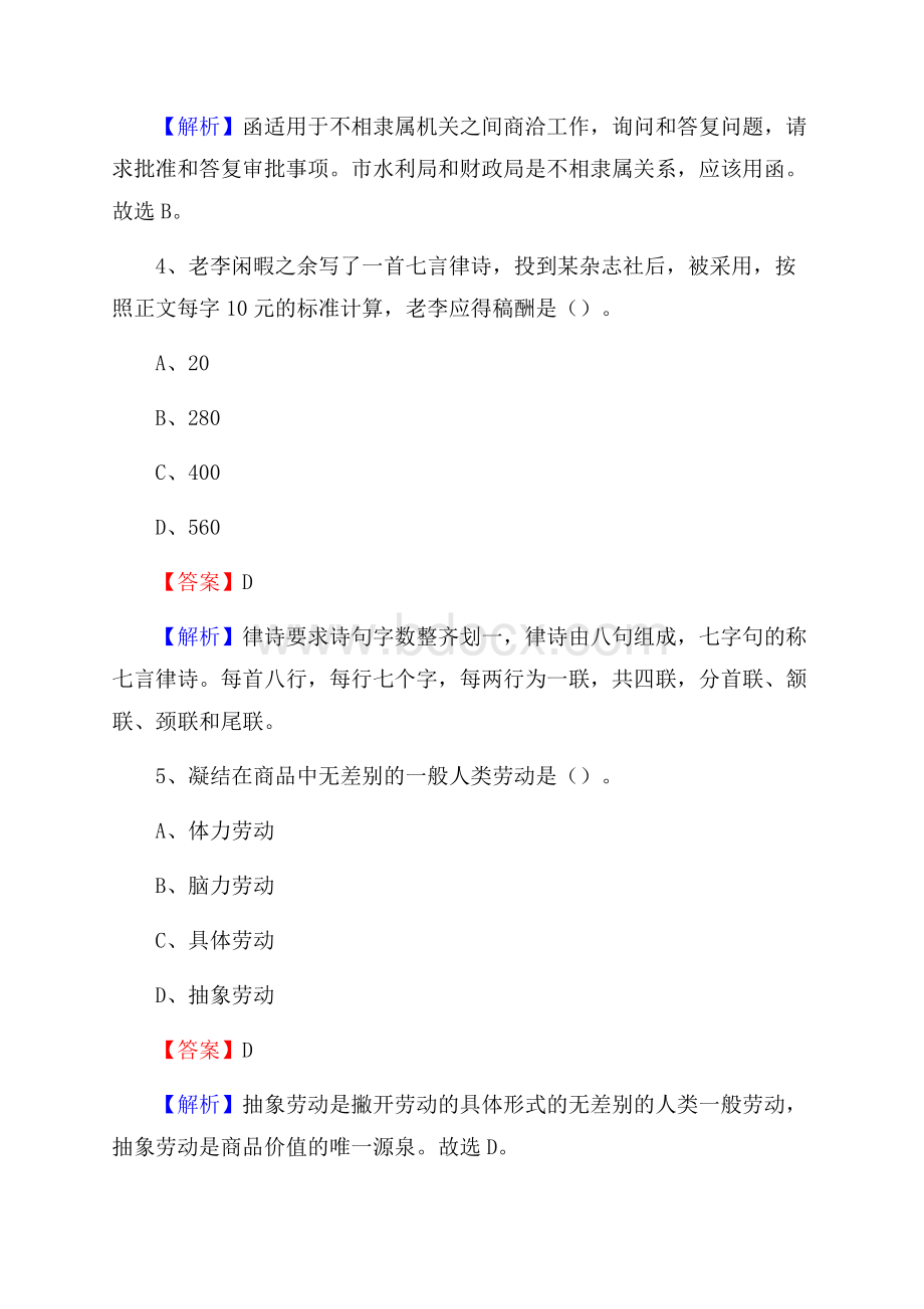 下半年安徽省蚌埠市淮上区中石化招聘毕业生试题及答案解析.docx_第3页