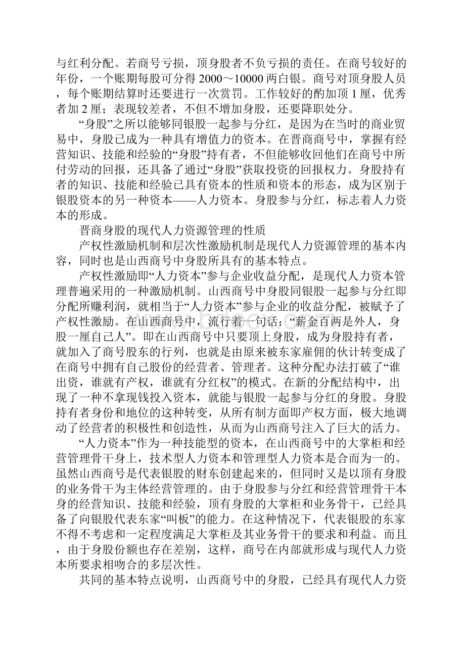 现代人力资源管理.docx_第2页