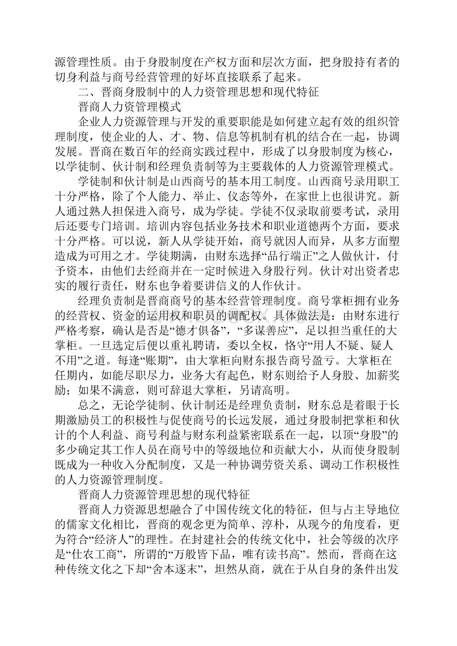 现代人力资源管理.docx_第3页