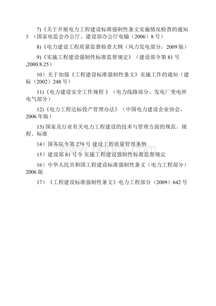 强制性条文执行计划.docx_第3页