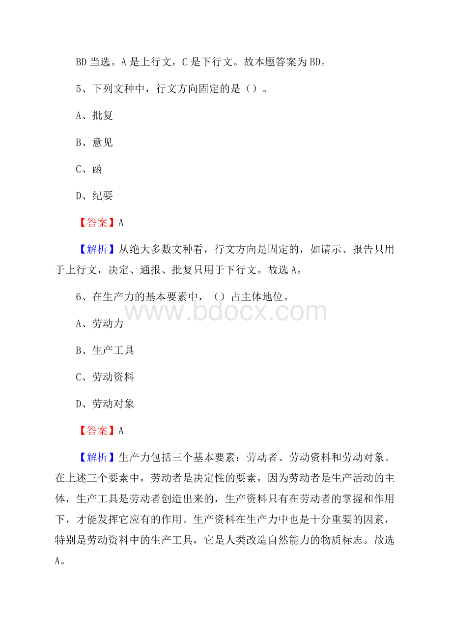 大城县图书馆招聘试题及答案解析.docx_第3页