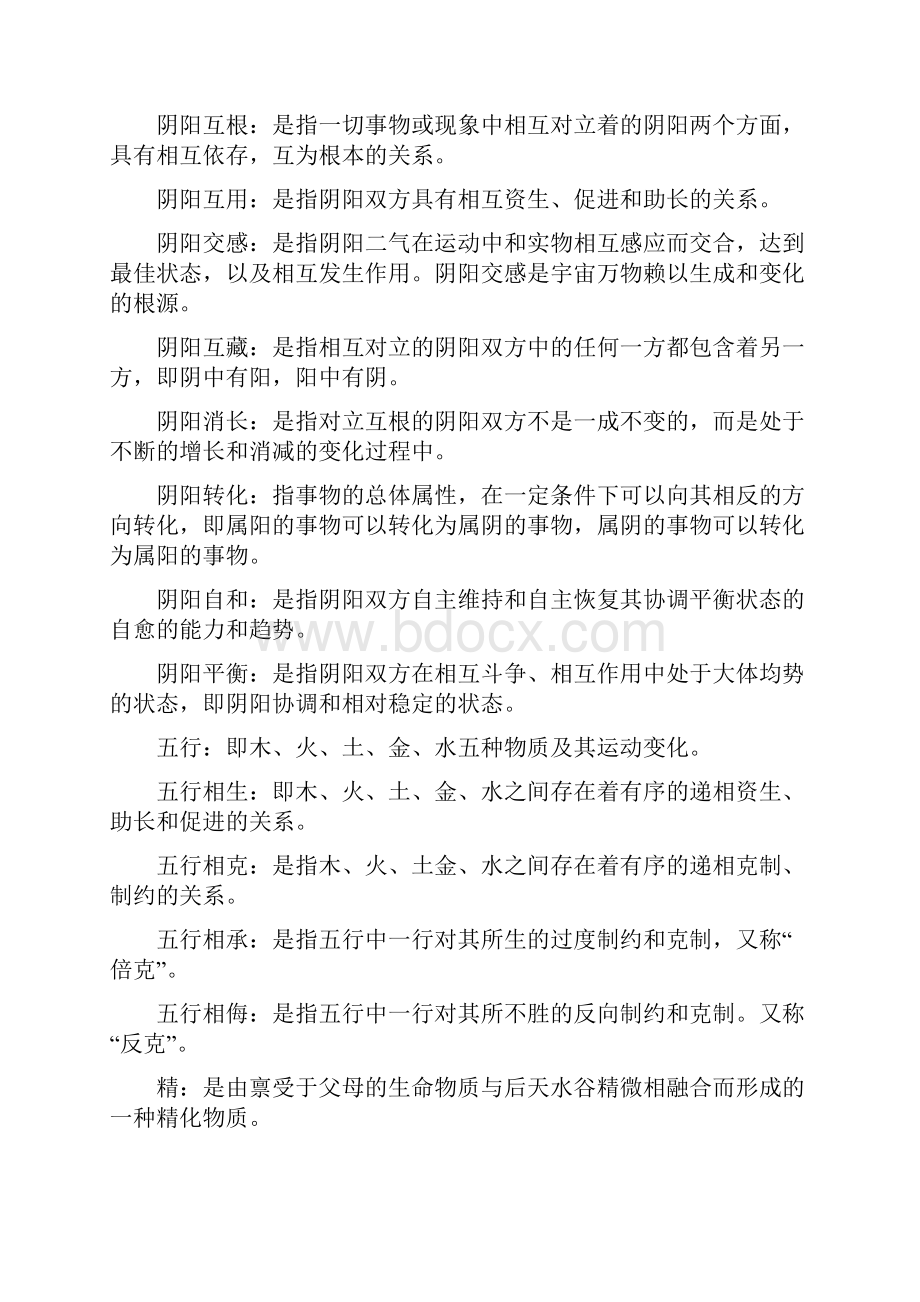 中医基础理论期末考试重点整理.docx_第2页