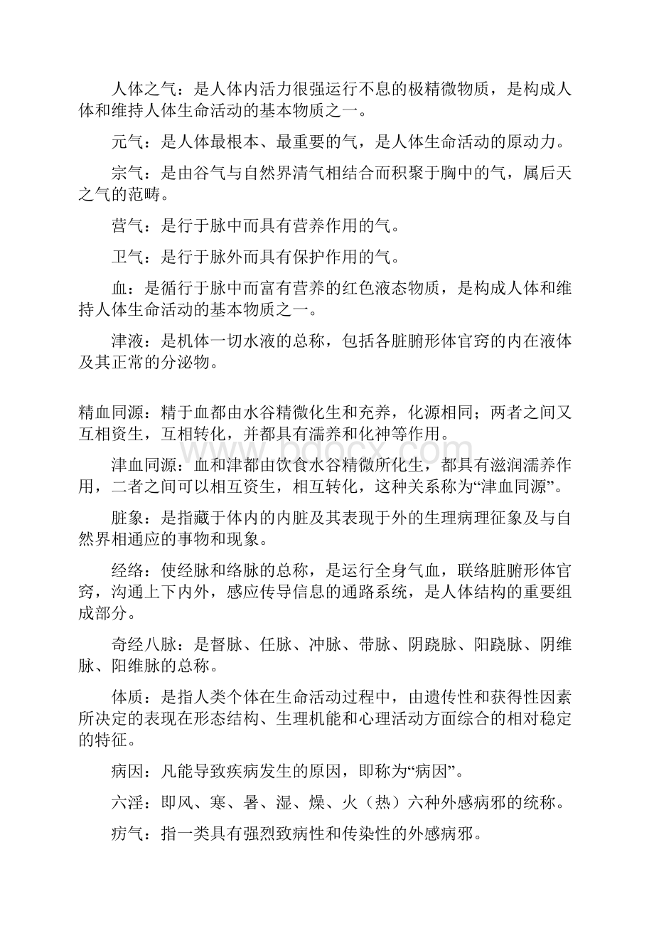 中医基础理论期末考试重点整理.docx_第3页