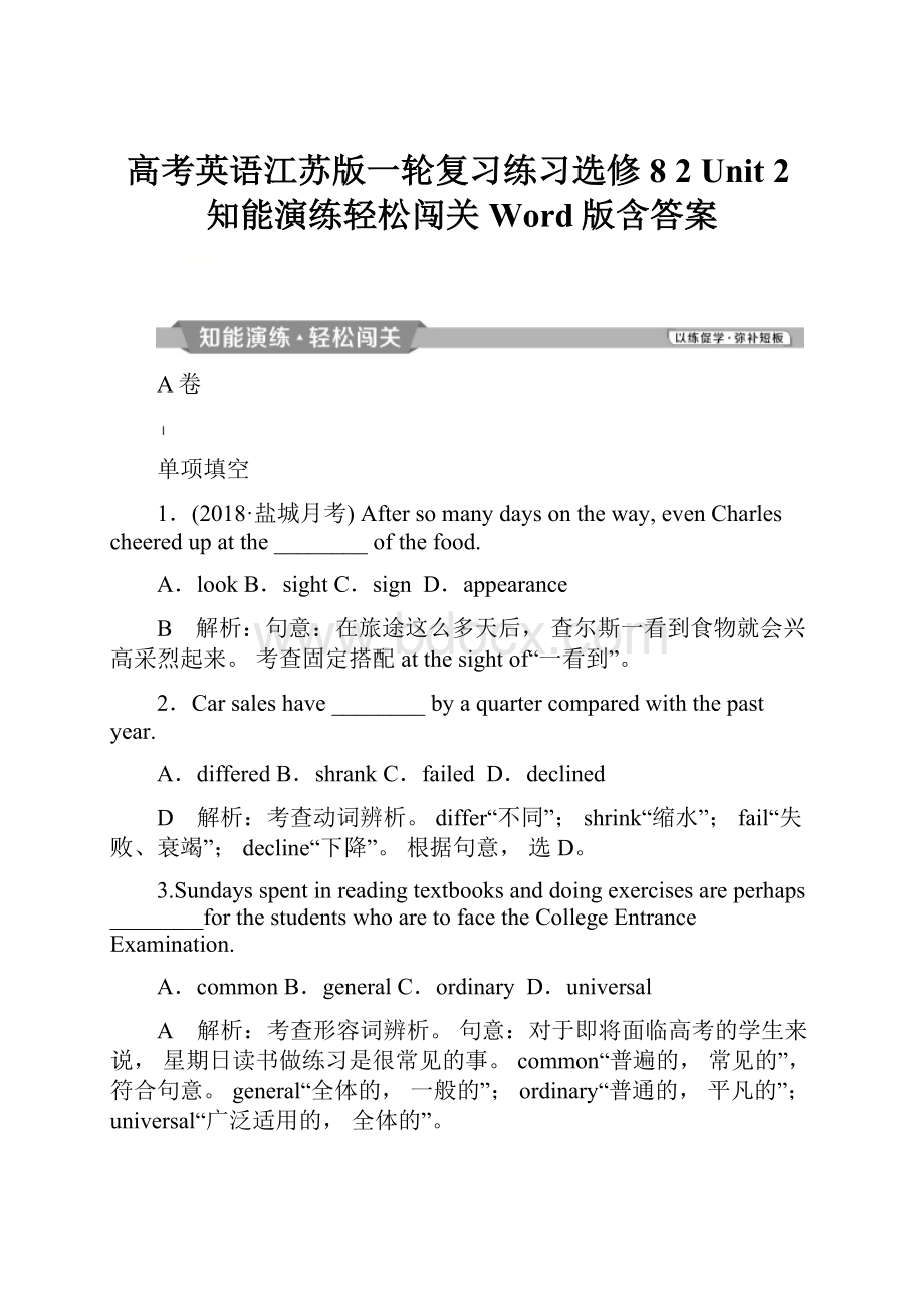 高考英语江苏版一轮复习练习选修8 2 Unit 2知能演练轻松闯关 Word版含答案.docx_第1页