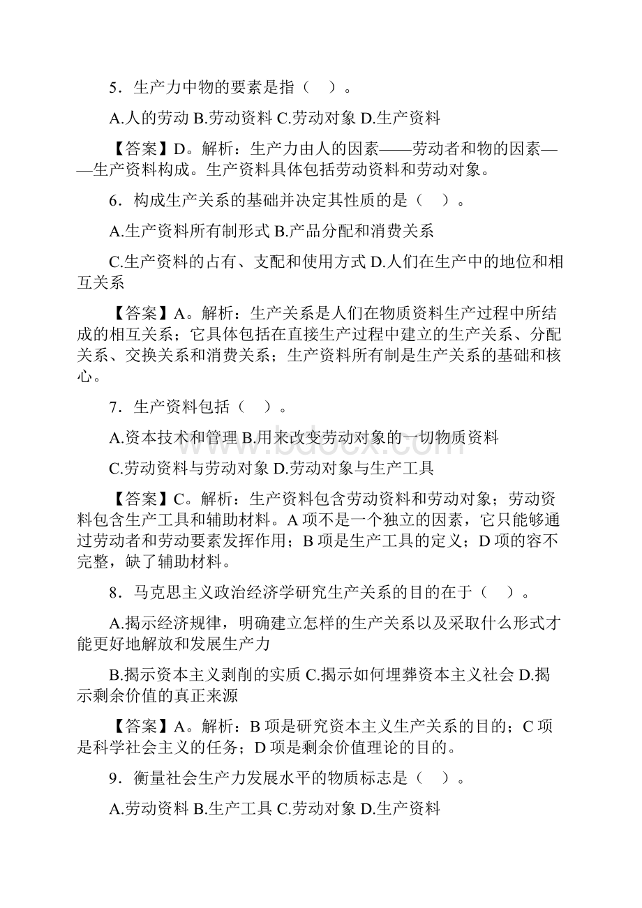 马克思主义政治经济学习题及参考答案.docx_第2页