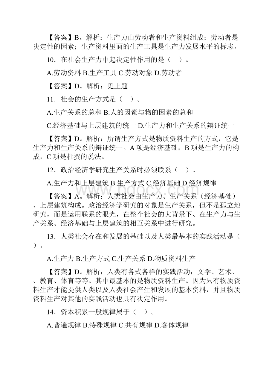 马克思主义政治经济学习题及参考答案.docx_第3页