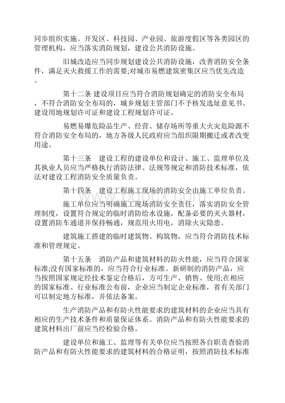 例条防消省苏江.docx_第3页