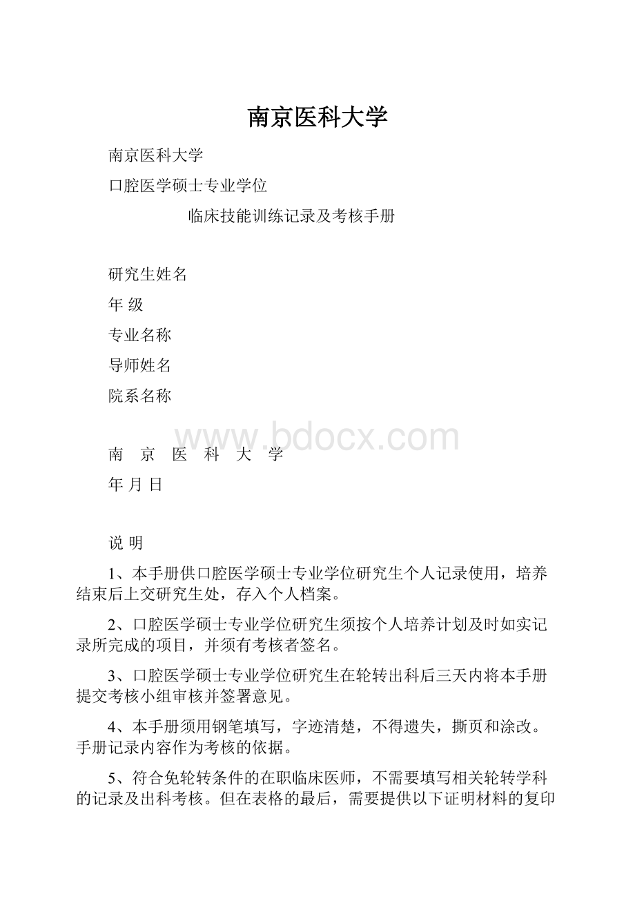 南京医科大学.docx_第1页