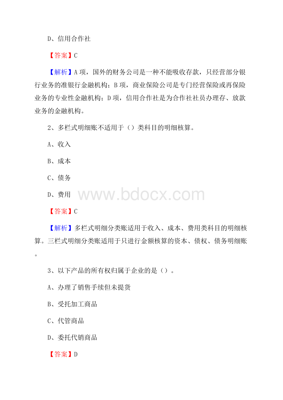 全州县电网招聘专业岗位《会计和审计类》试题汇编.docx_第2页