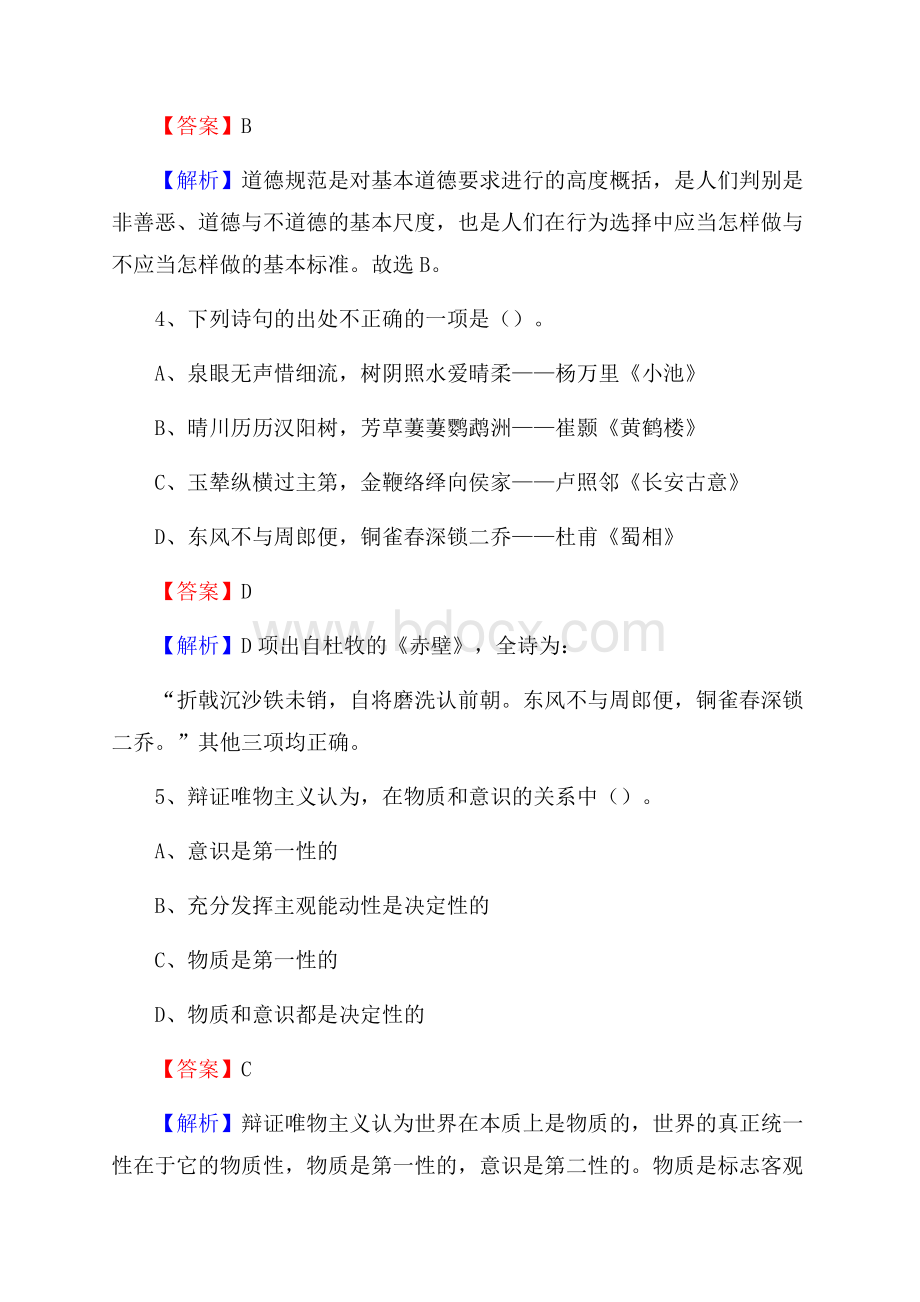 上半年浙江省嘉兴市南湖区人民银行招聘毕业生试题及答案解析.docx_第3页