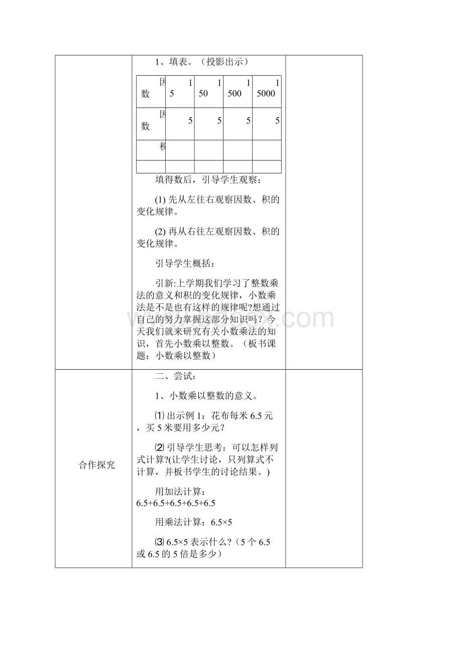 新人教版小学五年级数学上册全册教案.docx_第2页