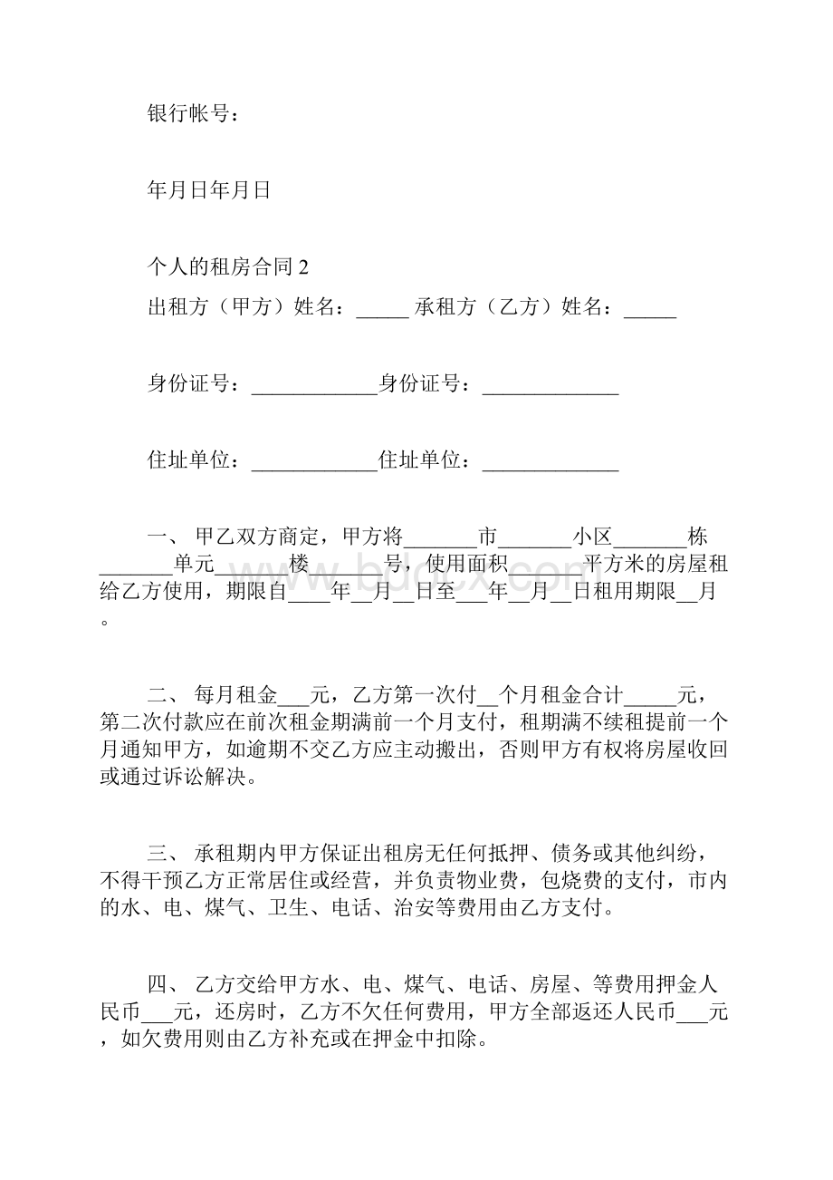 个人的租房合同.docx_第2页