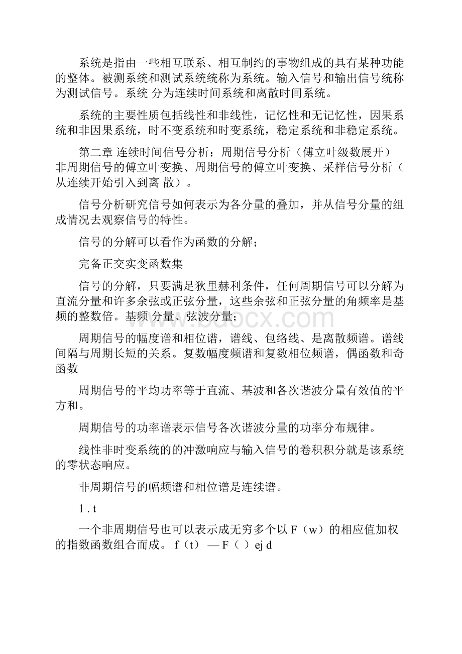 信号分析与处理.docx_第2页