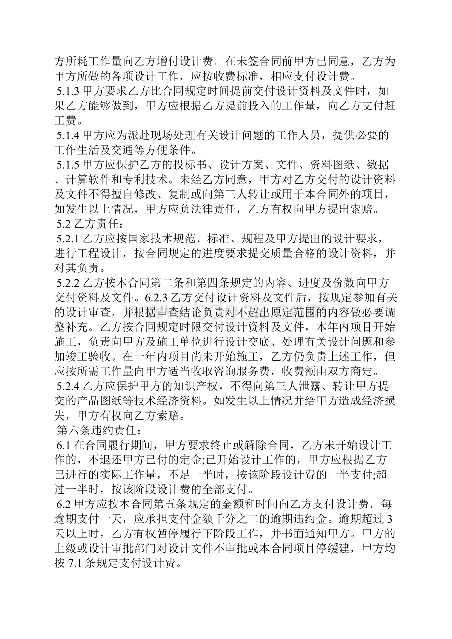 委托设计施工合同6篇.docx_第3页