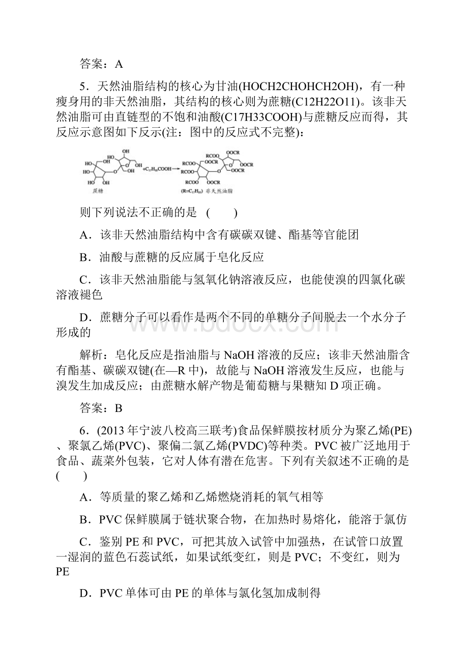 生命中基础有机化学物质.docx_第3页