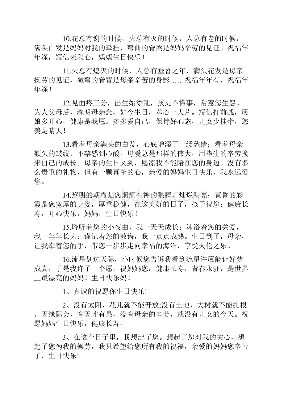 最新给母亲的生日祝福语合集15篇精选.docx_第2页