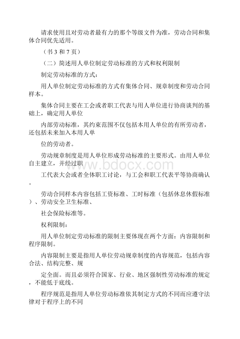 新版劳动关系协调师课后简答题.docx_第2页